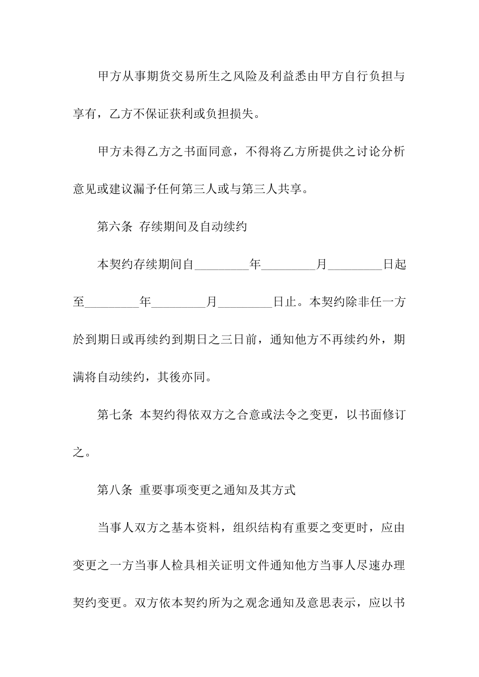 期货顾问委任合同范本_第3页