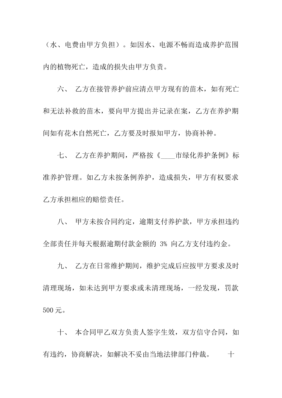 期限劳动合同_第2页