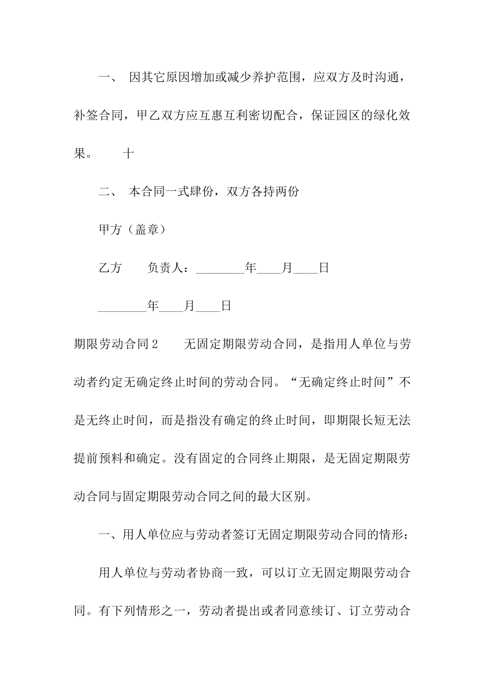 期限劳动合同_第3页