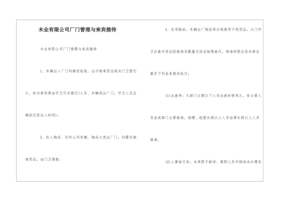 木业有限公司厂门管理与来宾接待--_第1页