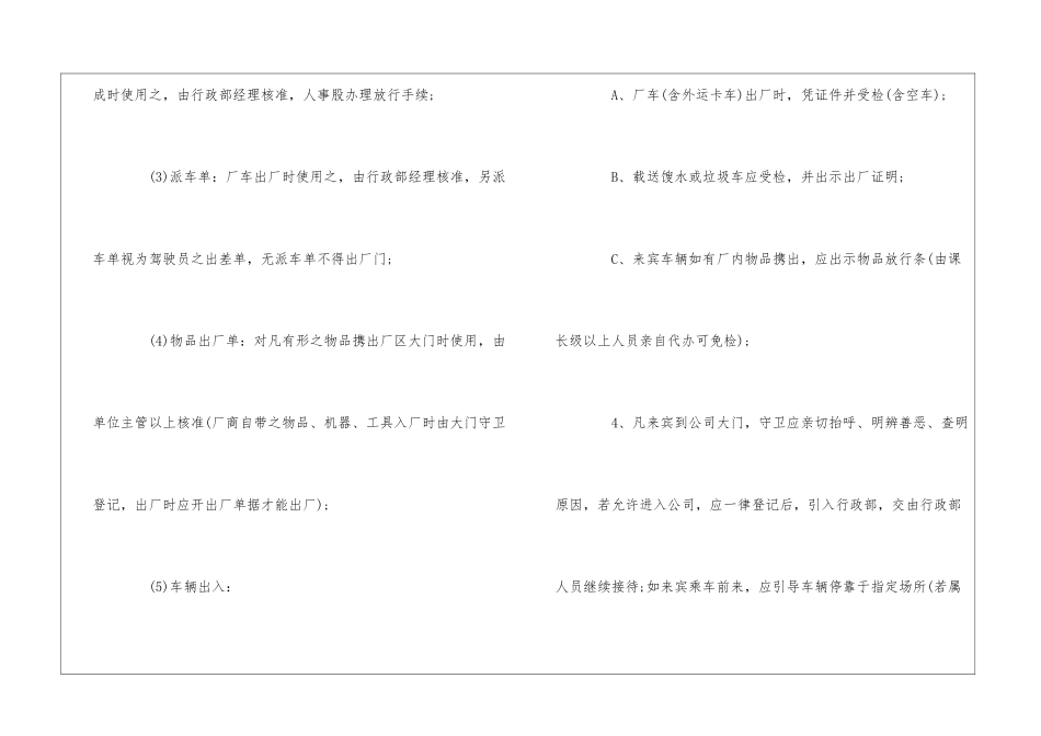 木业有限公司厂门管理与来宾接待--_第2页
