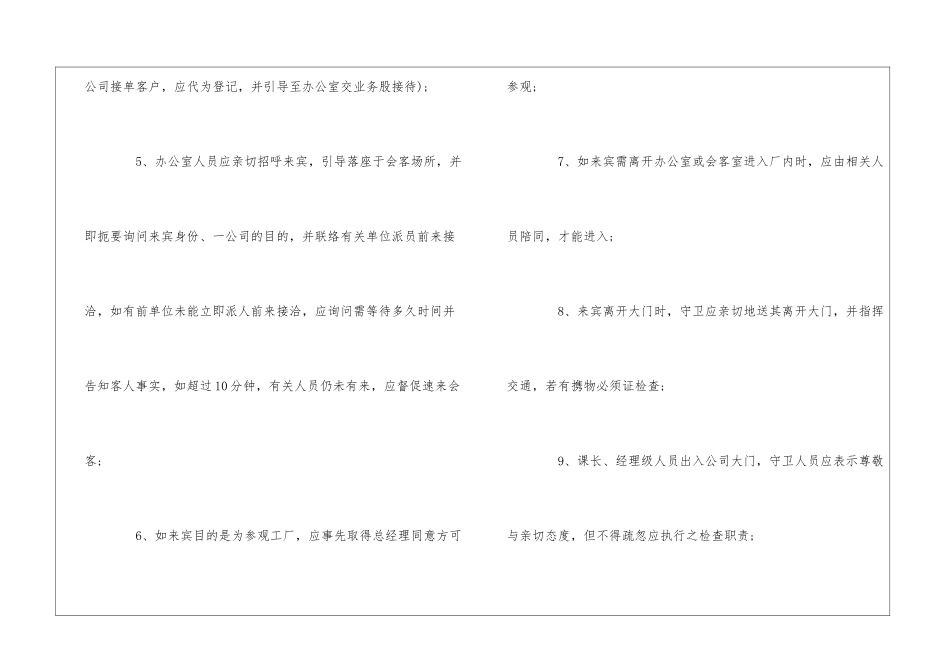 木业有限公司厂门管理与来宾接待--_第3页