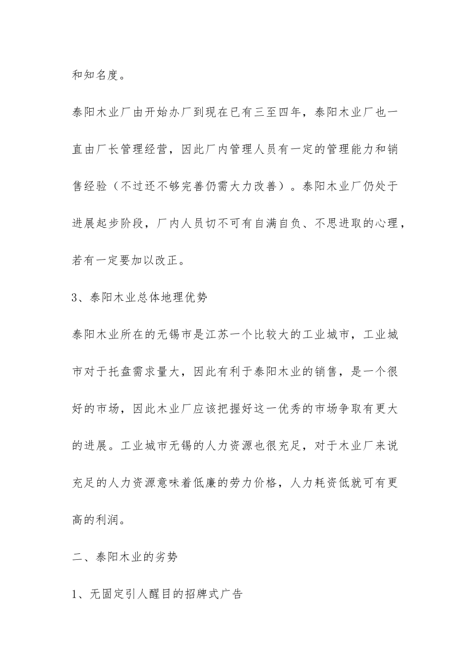 木业厂考察报告-_第2页