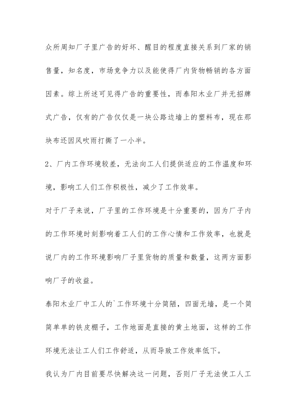 木业厂考察报告-_第3页