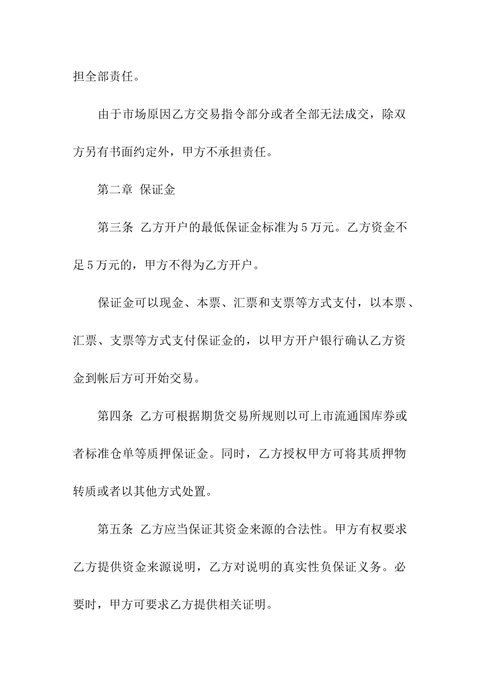 期货经纪的合同范本_第2页