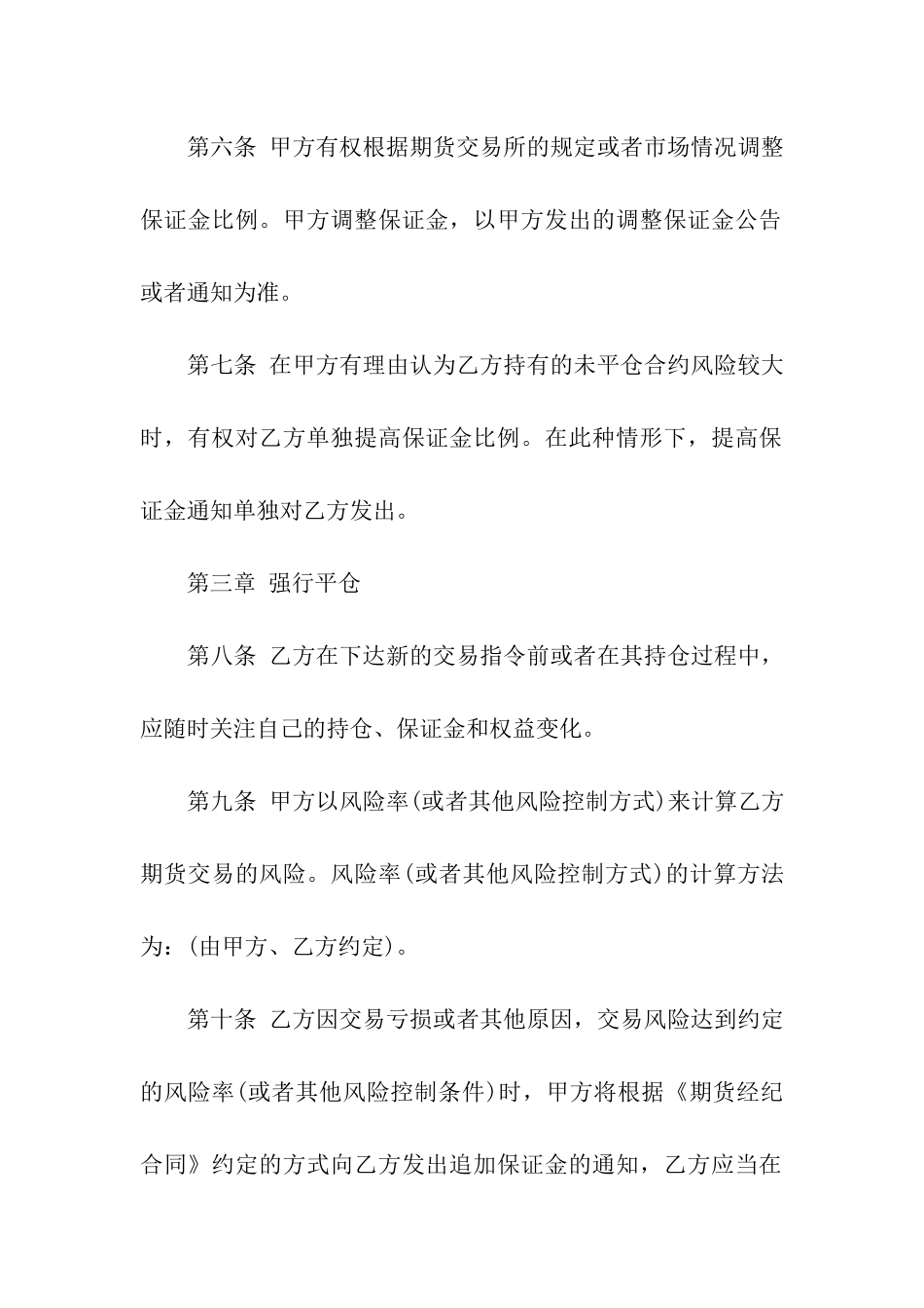 期货经纪的合同范本_第3页