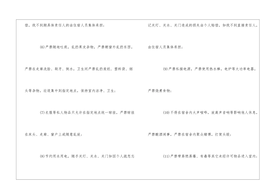 木业有限公司宿舍管理制度--_第3页