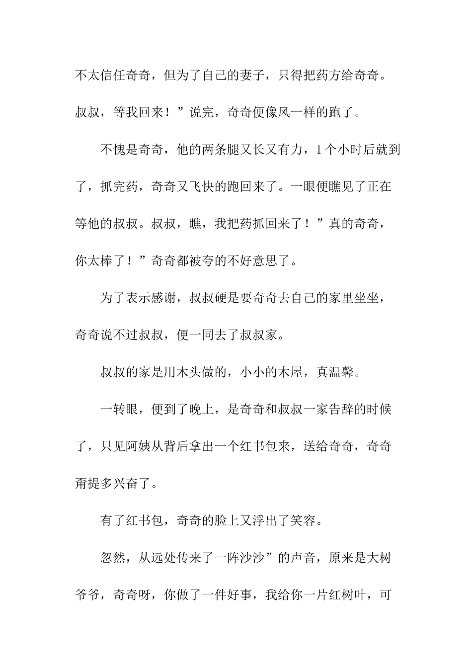 木偶奇遇记的优秀读后感_第2页