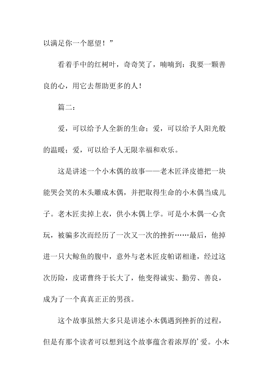 木偶奇遇记的优秀读后感_第3页