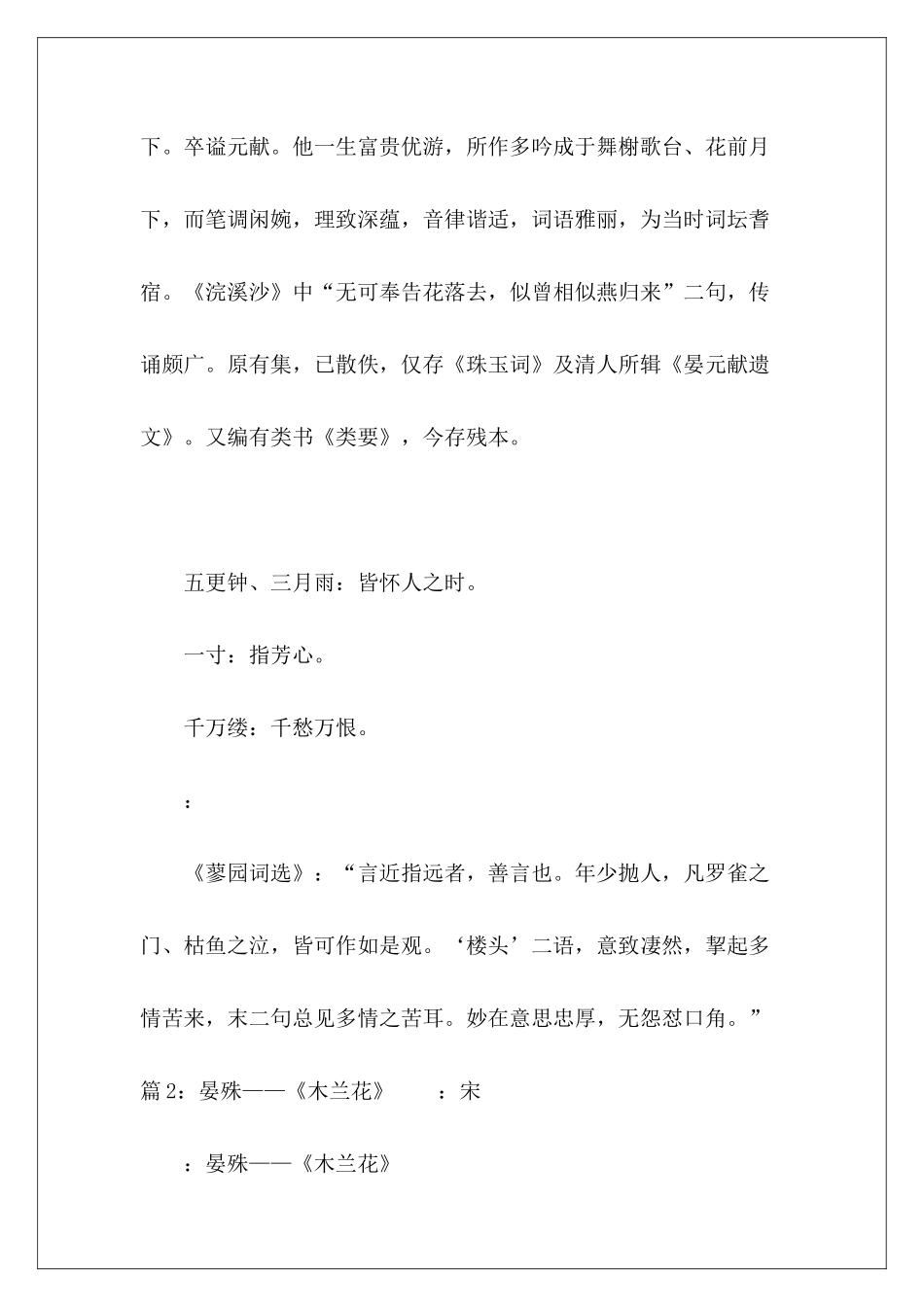 木兰花-木兰花晏殊-木兰花的意思-木兰花赏析-_第3页