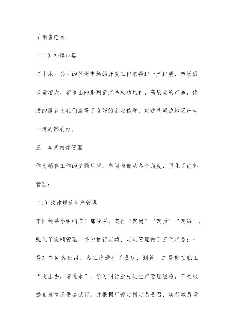 木业公司总经理年度任职工作总结-_第3页