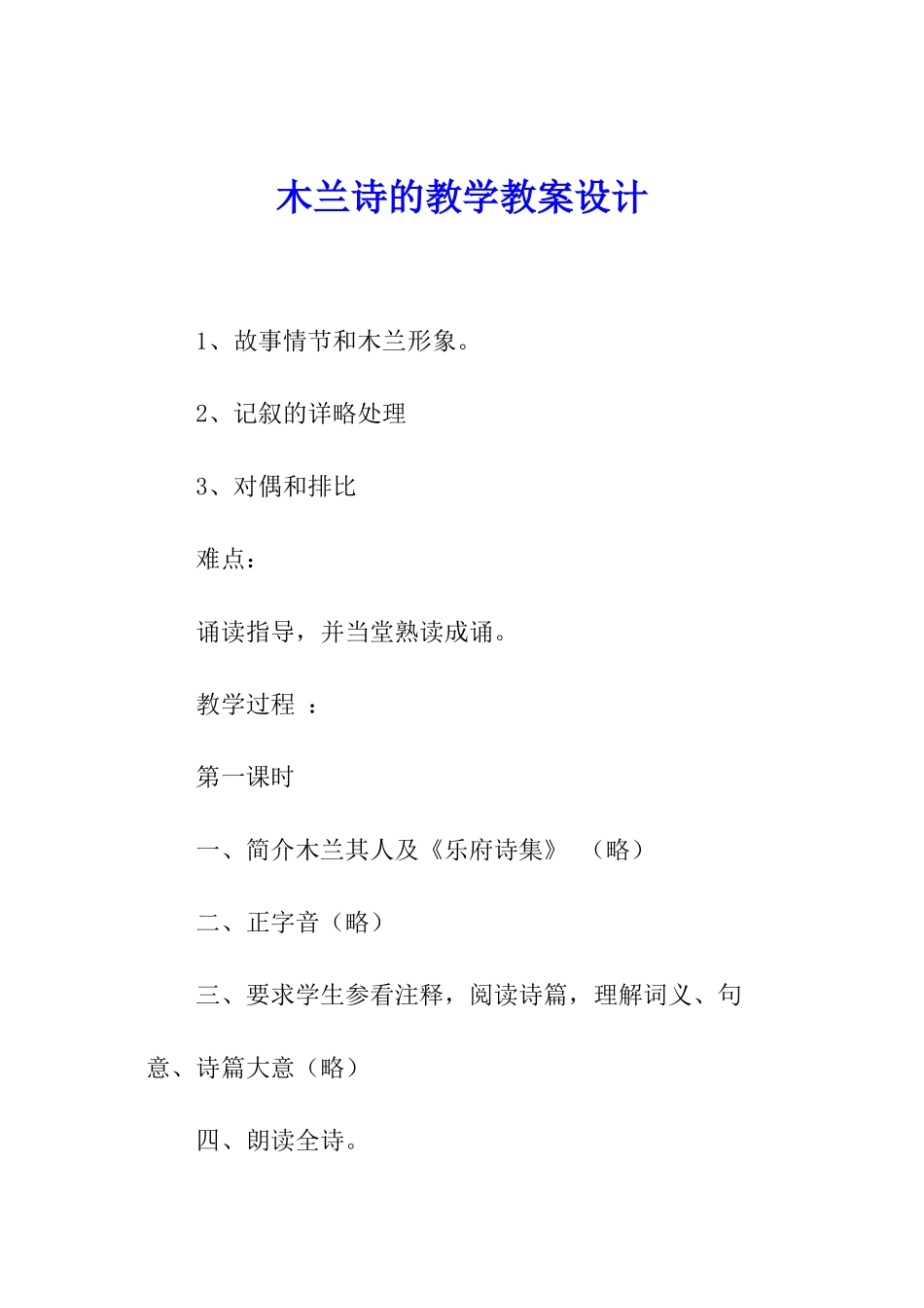 木兰诗的教学教案设计_第1页