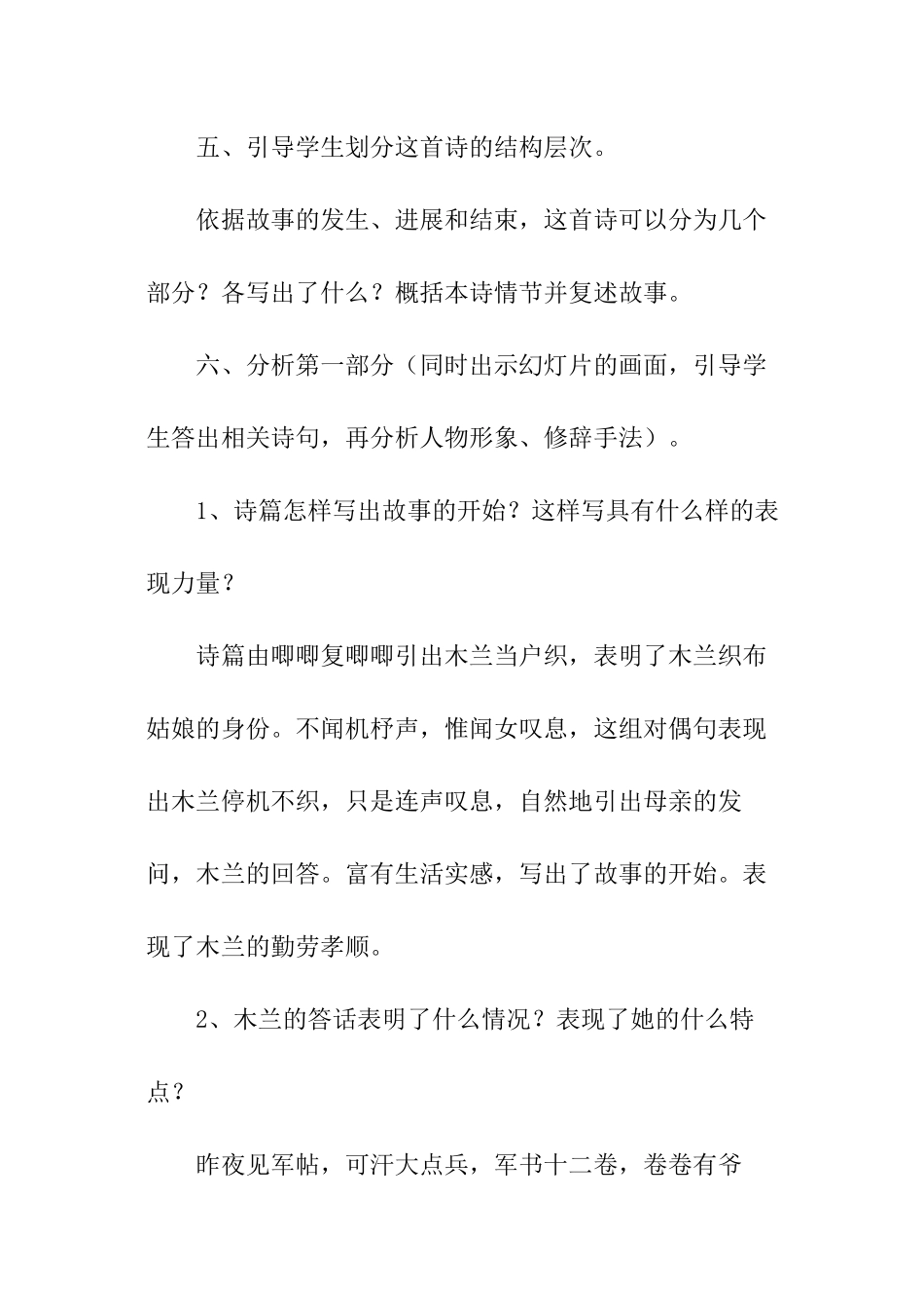 木兰诗的教学教案设计_第2页
