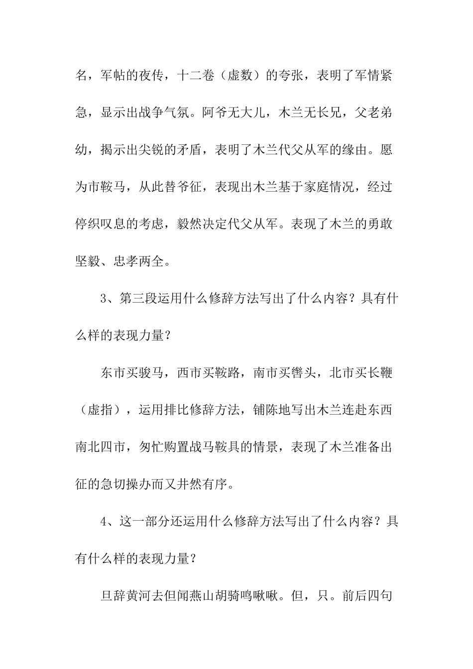 木兰诗的教学教案设计_第3页