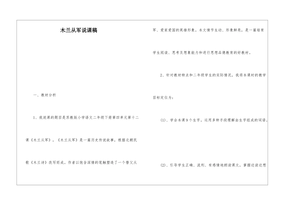 木兰从军说课稿-_第1页