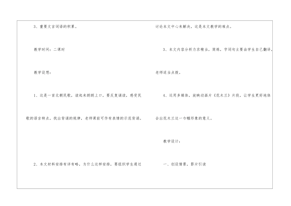 木兰诗教学设计-_第2页