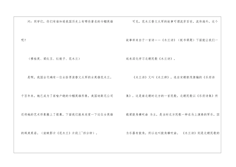 木兰诗教学设计-_第3页