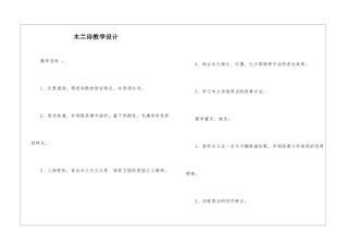 木兰诗教学设计-