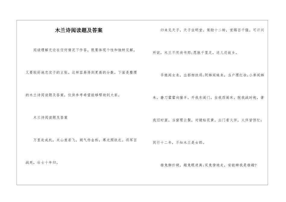 木兰诗阅读题及答案_第1页