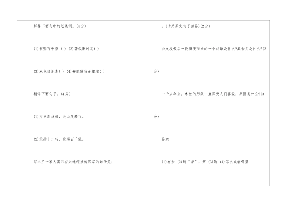 木兰诗阅读题及答案_第2页