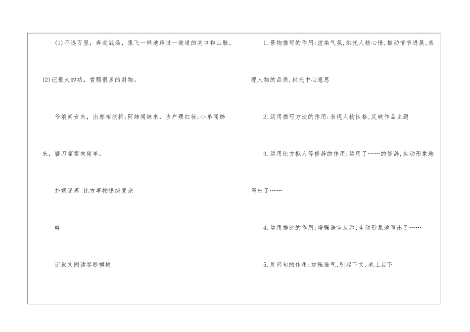 木兰诗阅读题及答案_第3页
