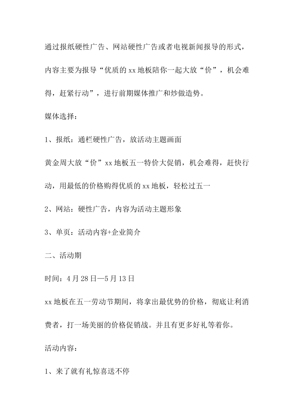 木地板五一黄金周促销活动方案_第3页