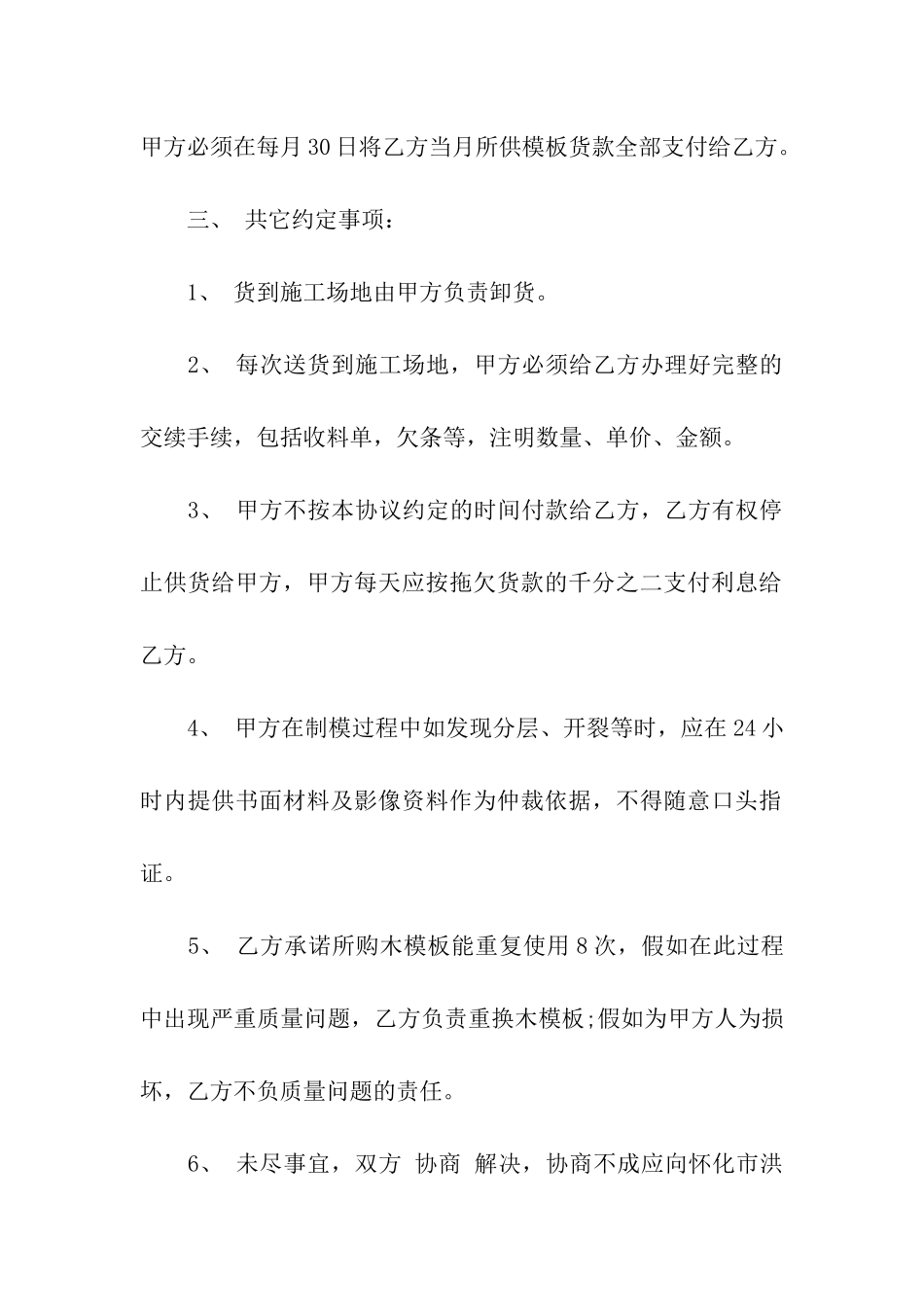 木地板供货合同_第2页