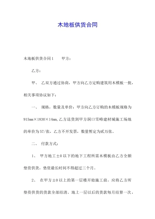 木地板供货合同