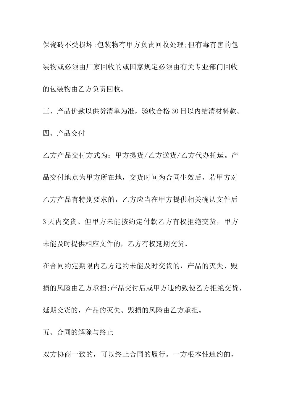 木地板买卖合同范文_第3页