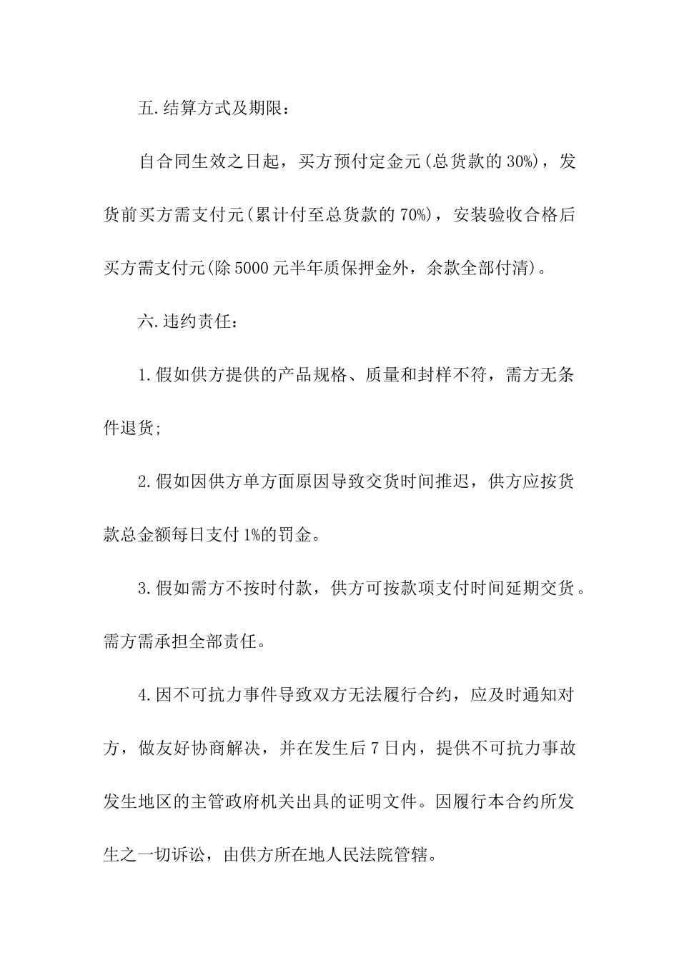 木地板供货合同(4篇)_第2页