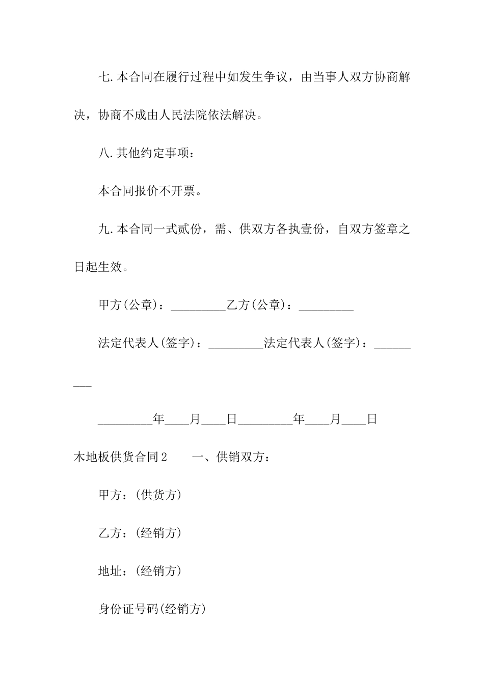 木地板供货合同(4篇)_第3页