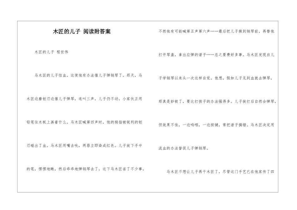 木匠的儿子-阅读附答案-_第1页
