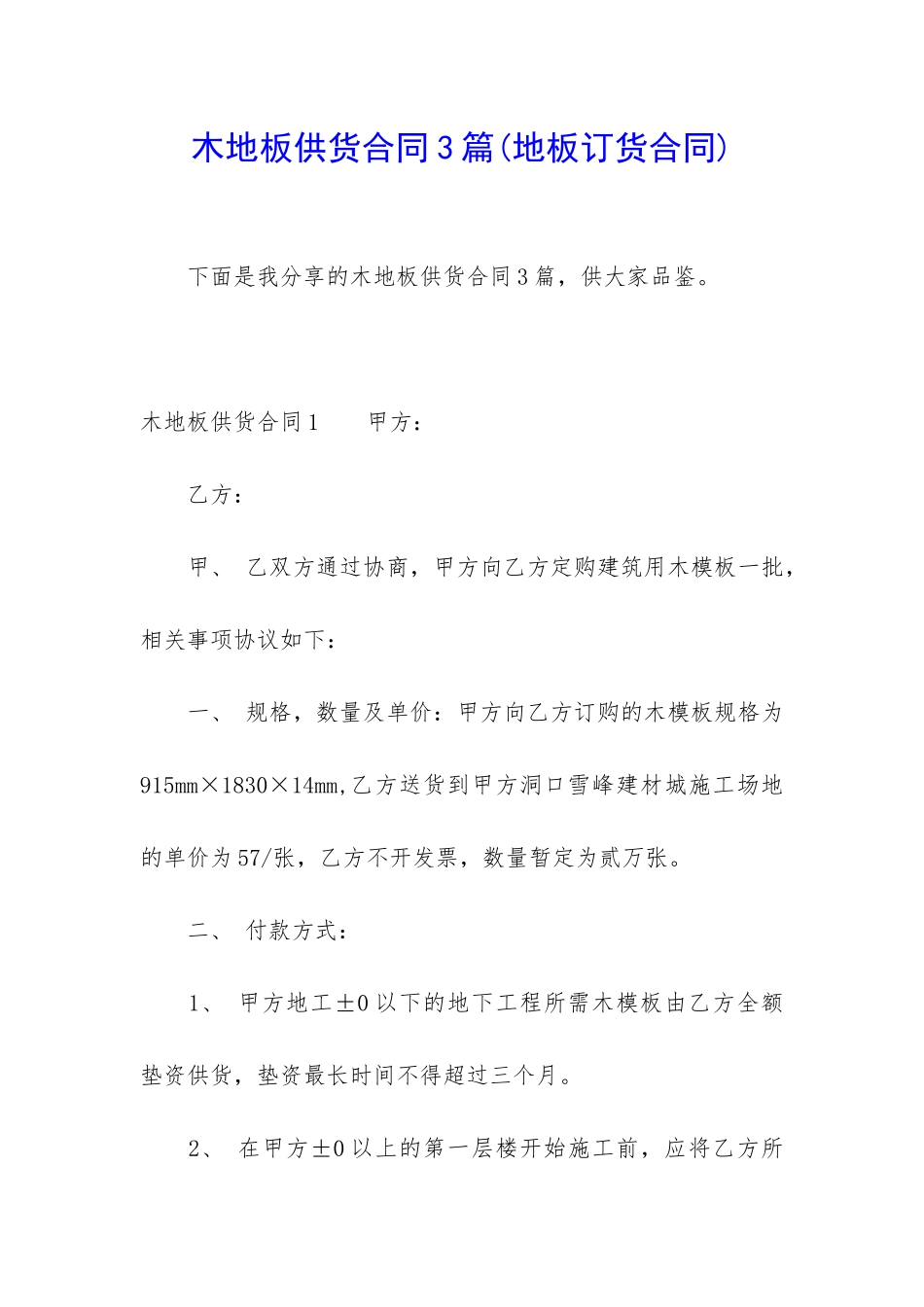 木地板供货合同3篇_第1页
