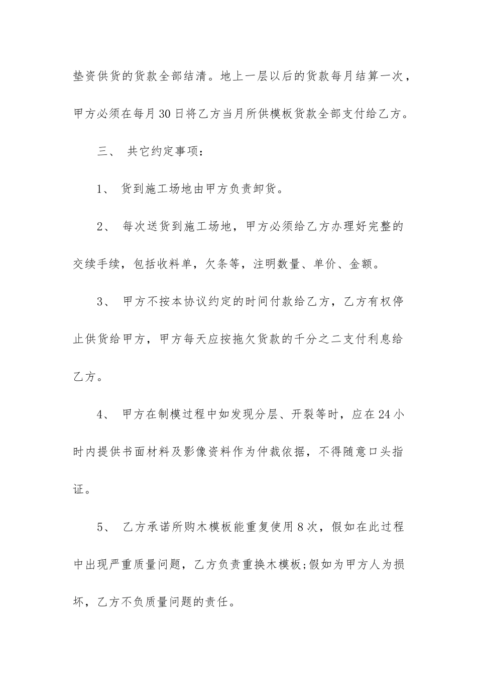 木地板供货合同3篇_第2页