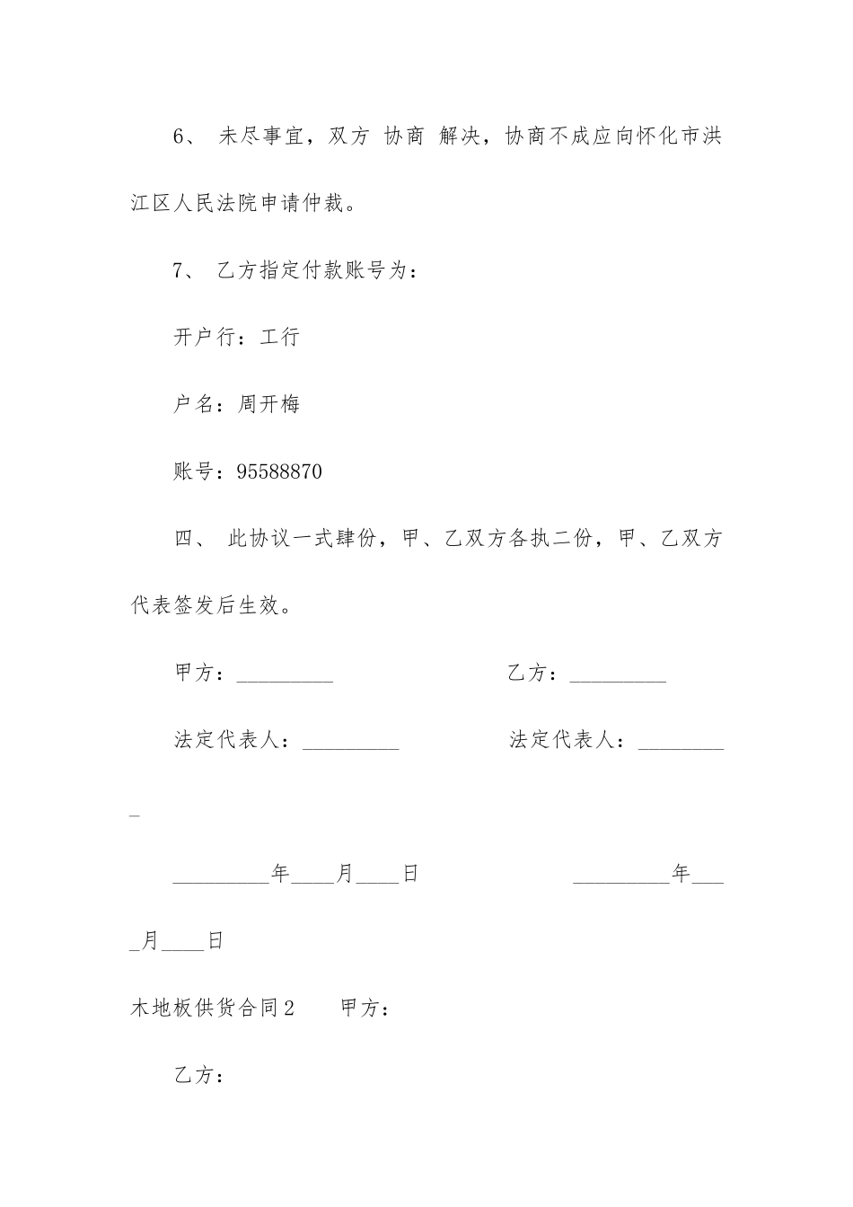 木地板供货合同3篇_第3页