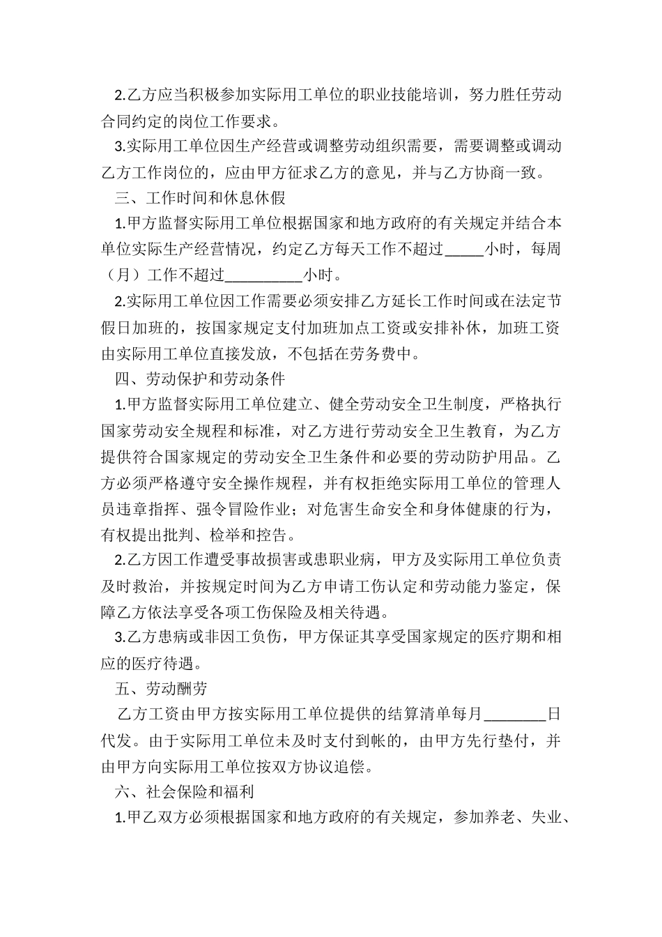 木工劳动合同协议书_第2页