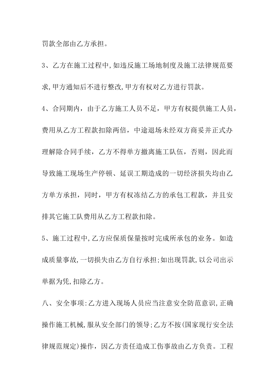 木工包工承包合同_第3页