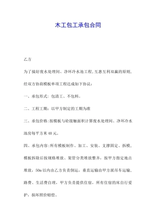 木工包工承包合同