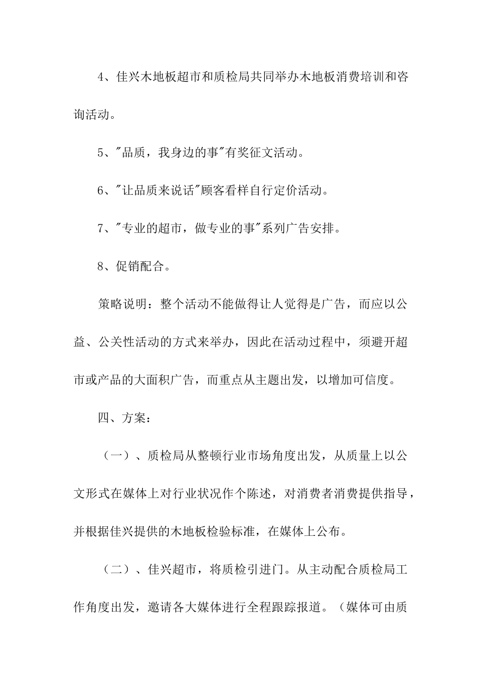 木地板活动策划方案_第2页