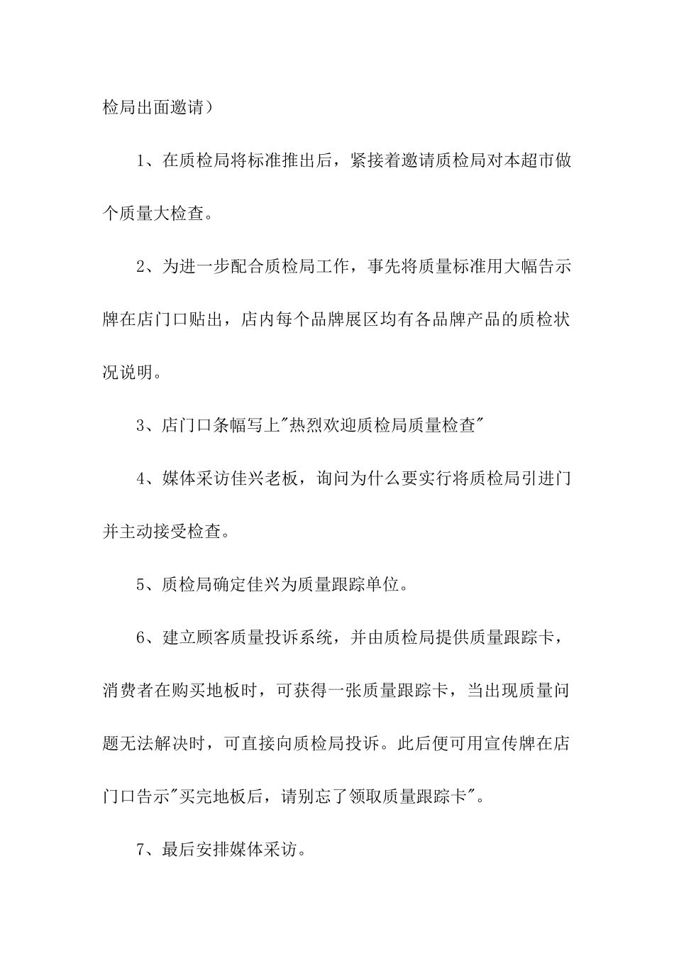 木地板活动策划方案_第3页