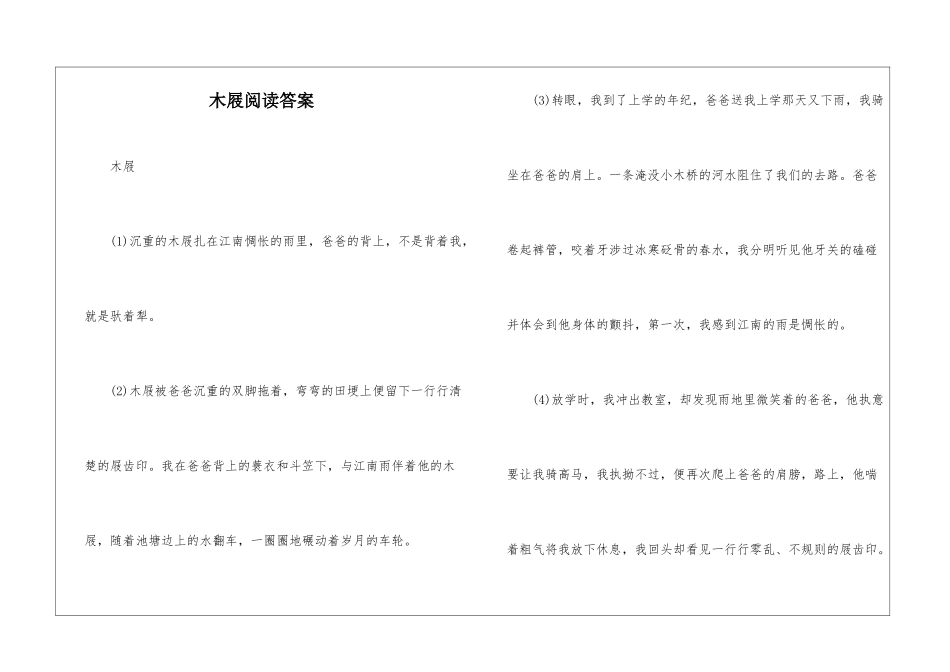 木屐阅读答案-_第1页