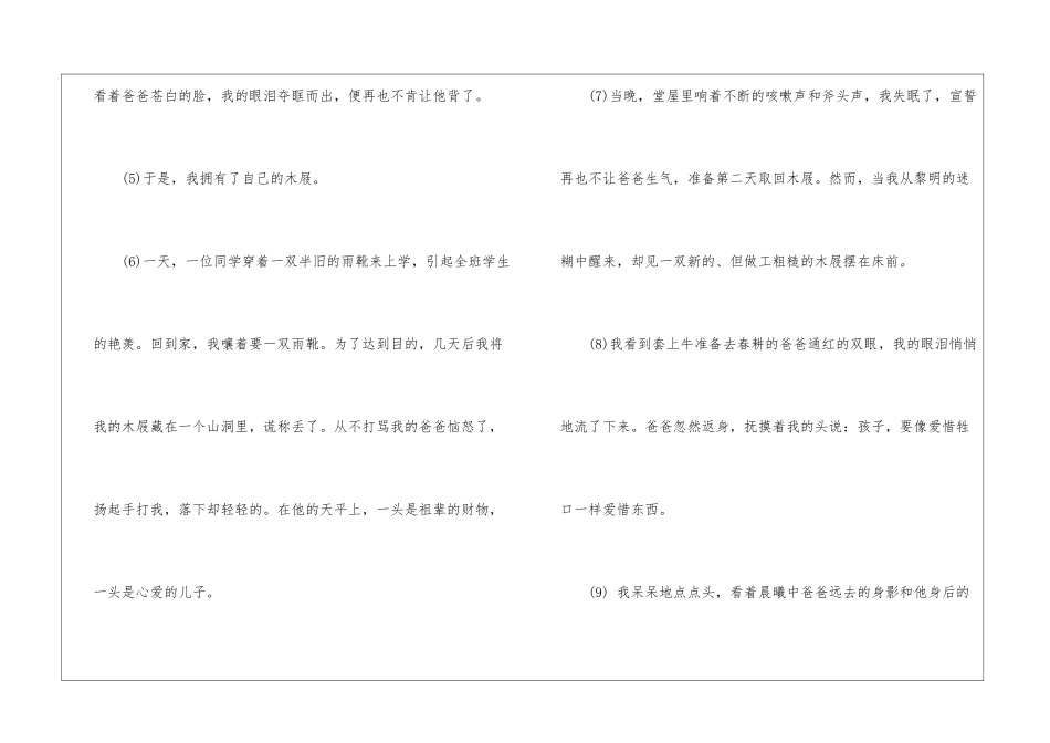 木屐阅读答案-_第2页