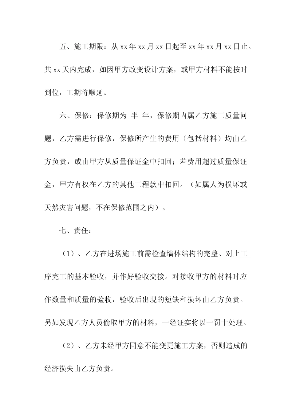 木工分包合同10篇_第2页