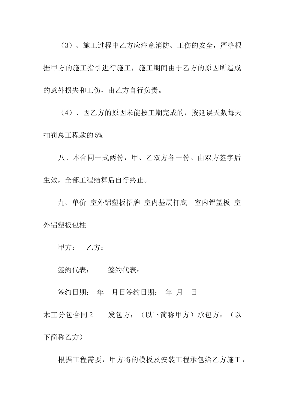 木工分包合同10篇_第3页