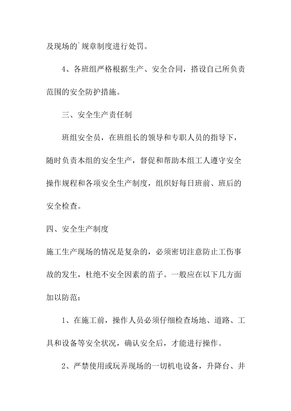 木工安全生产责任书_第2页