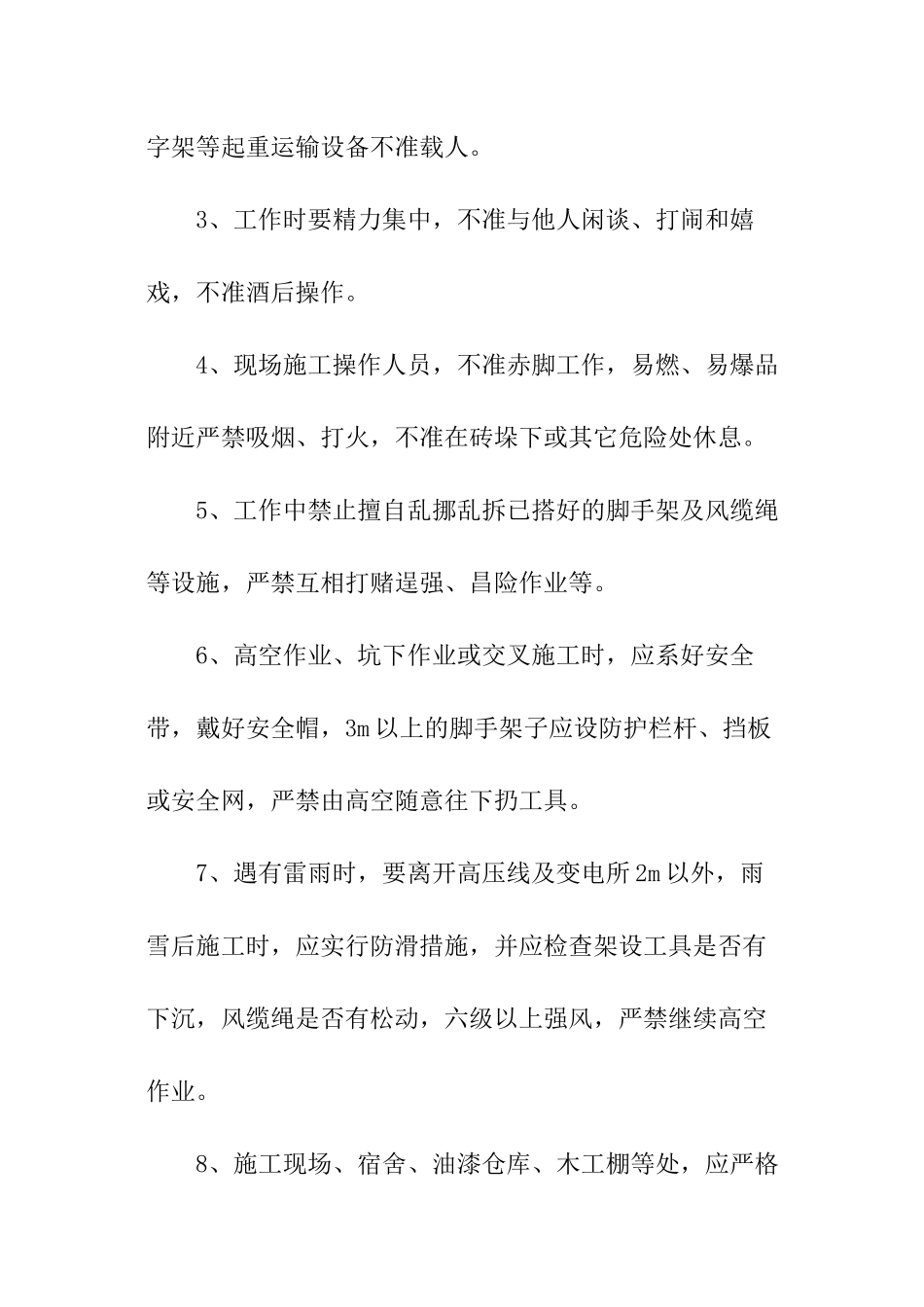 木工安全生产责任书_第3页