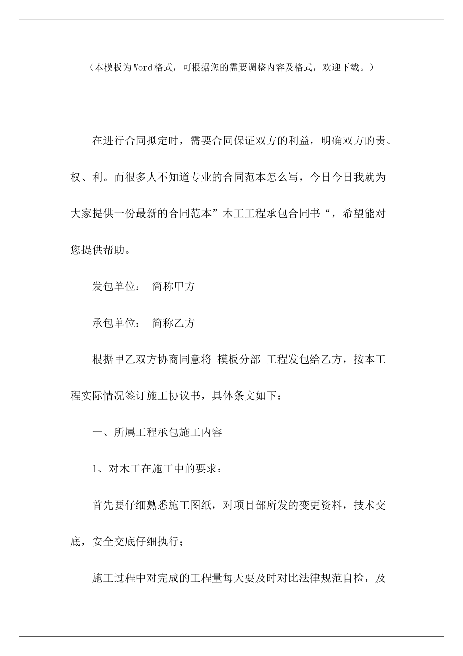木工工程承包合同书工程土建承包合同书木工工程承包合同_第2页