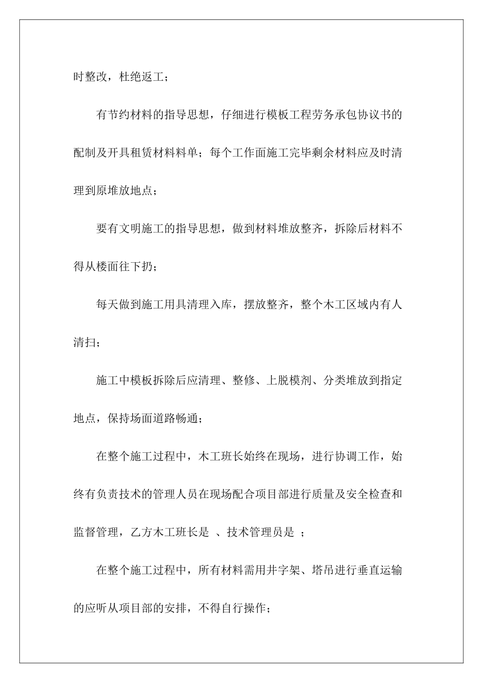 木工工程承包合同书工程土建承包合同书木工工程承包合同_第3页