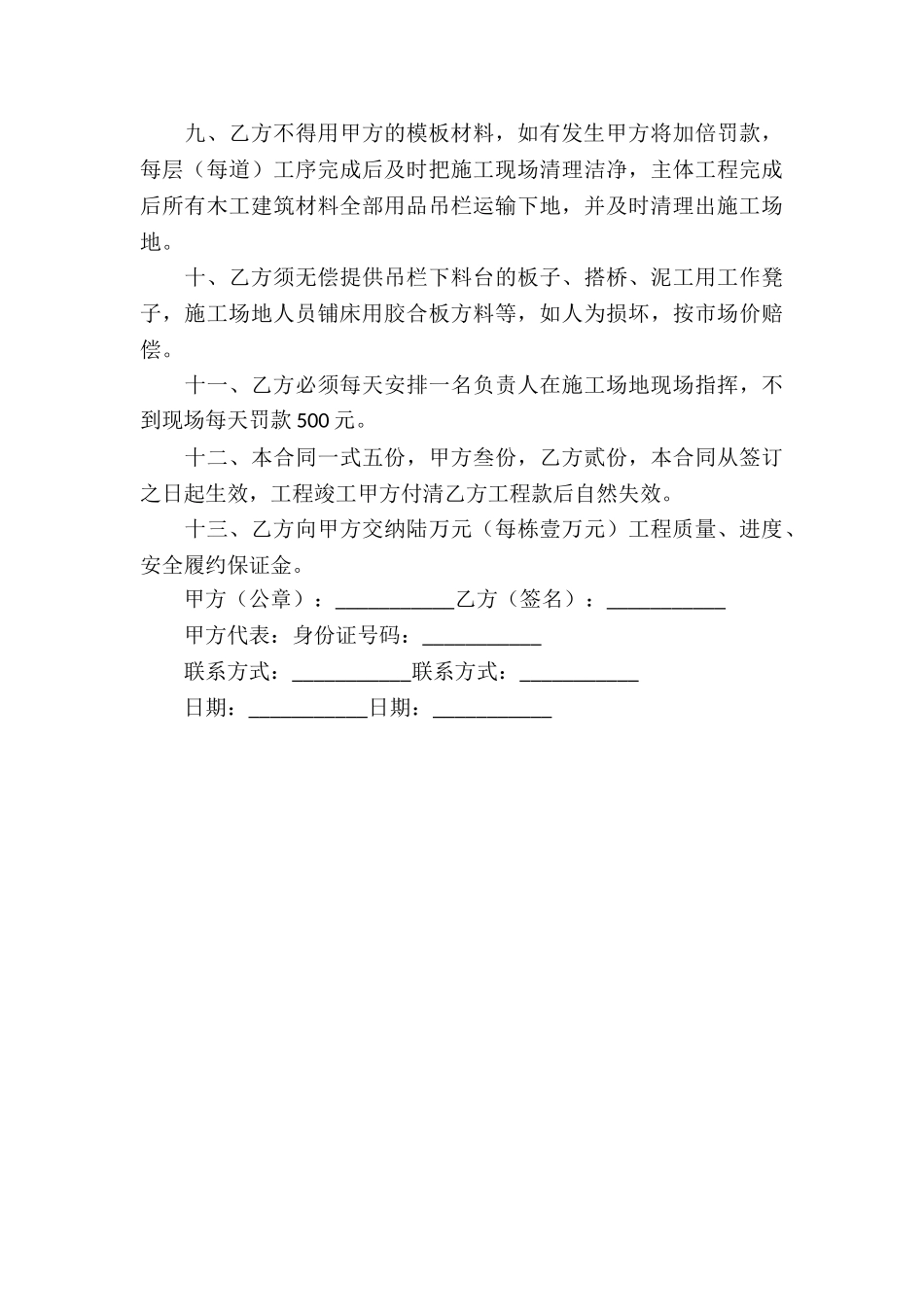 木工工程承包合同_第3页