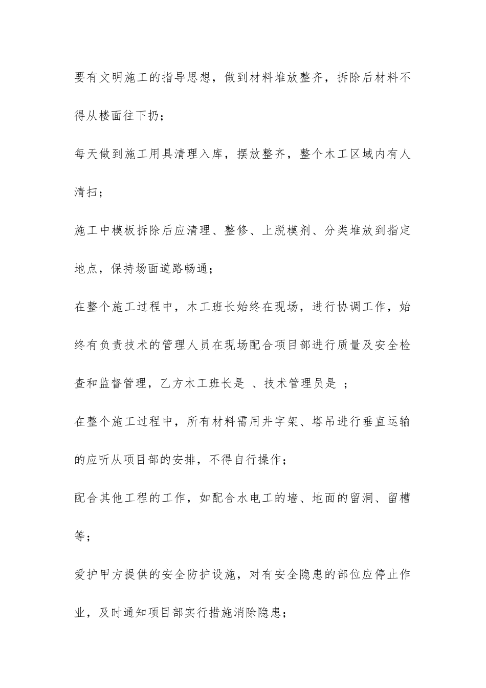 木工承包合同-_第2页